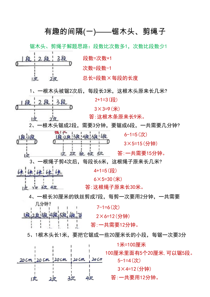 二年级线段第1页