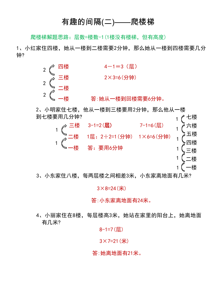 二年级线段第2页