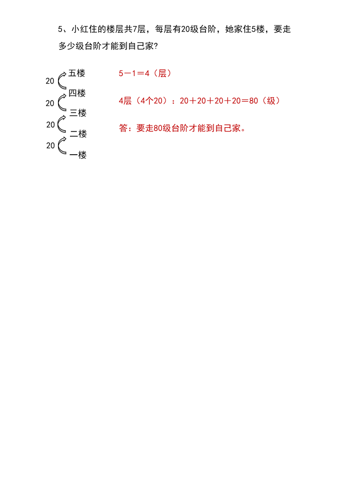 二年级线段第3页