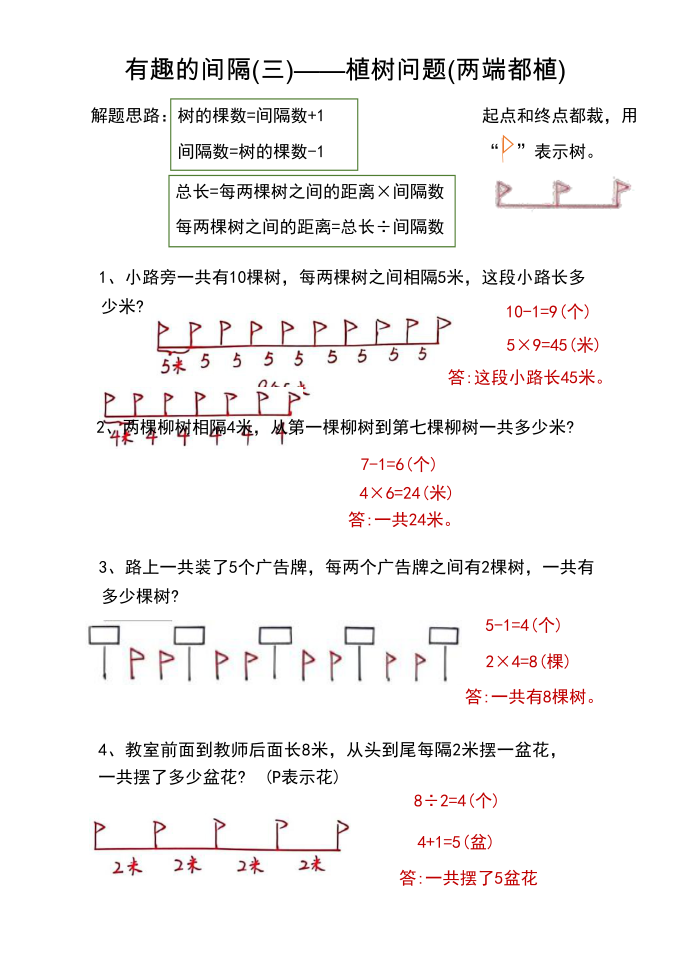 二年级线段第4页