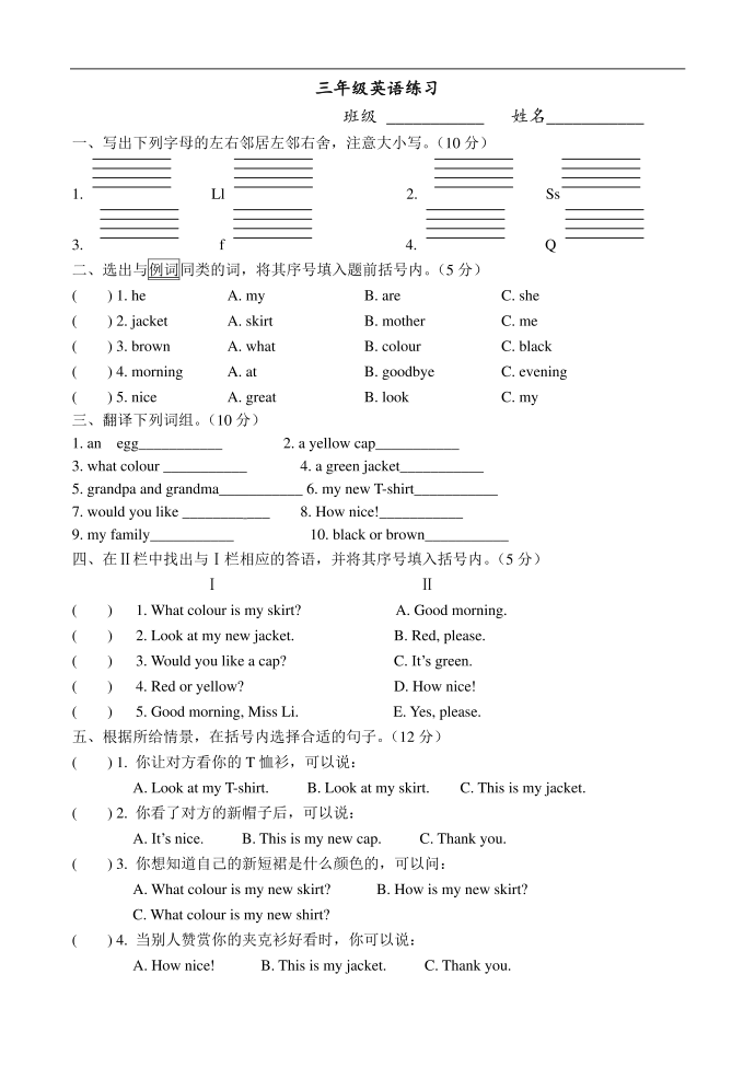 三年级练习第1页