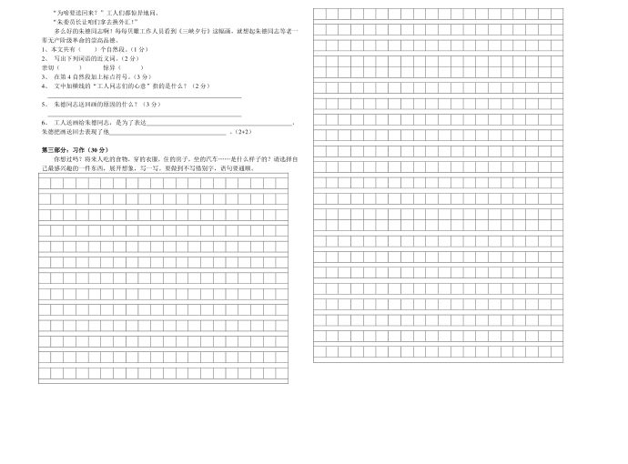 三年级考卷第2页