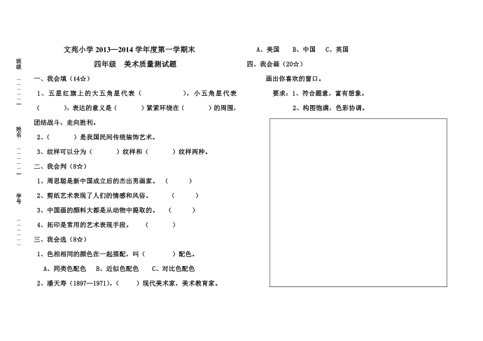 四年级美术