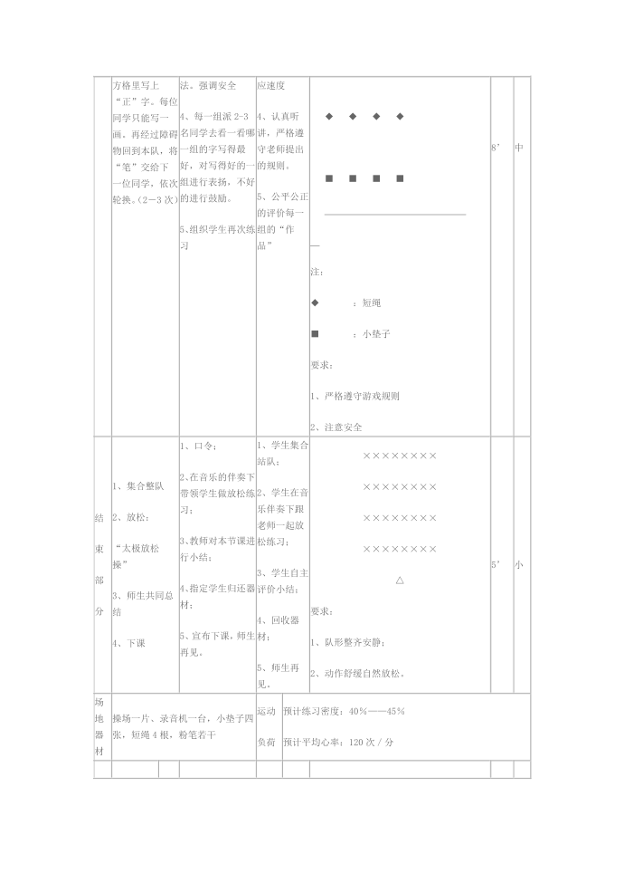 四年级体育第3页