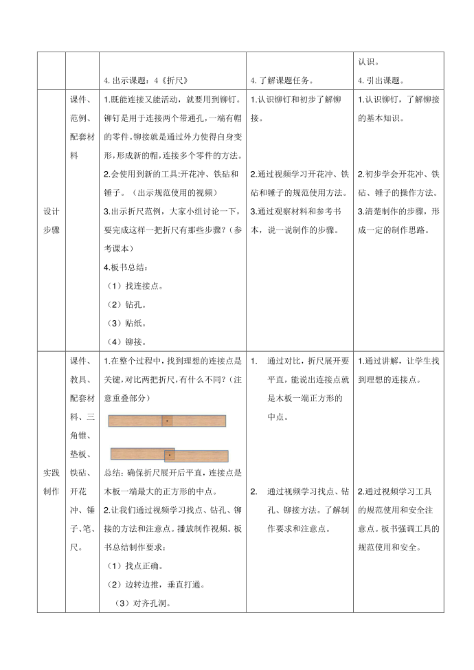 五年级《折尺》第3页