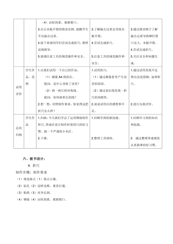 五年级《折尺》第4页