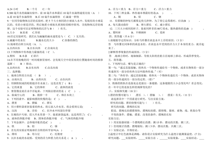 五年级科学第2页