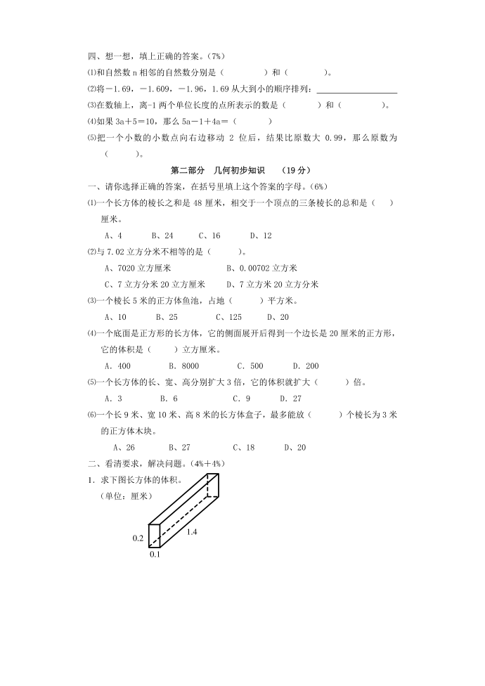 五年级201204第2页