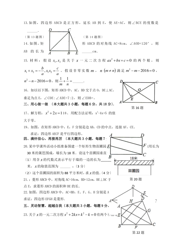 九年级数学月考一试卷第3页