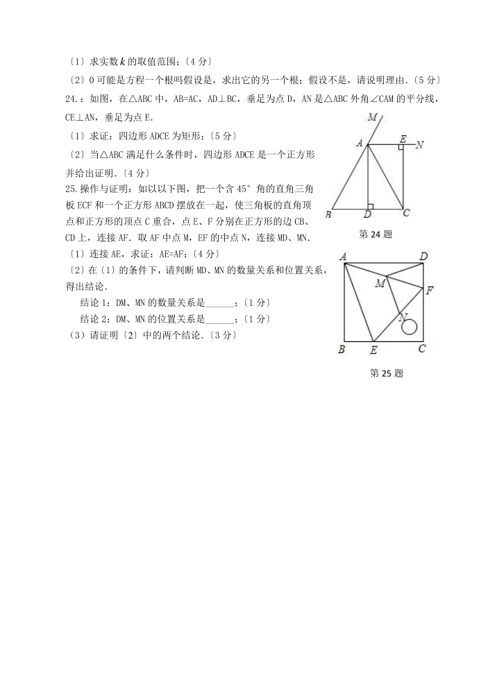 九年级数学月考一试卷第4页