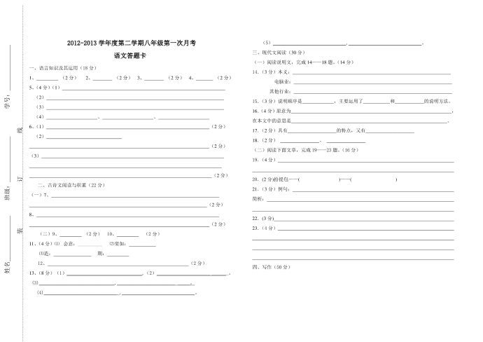 八下语文月考一试卷和答案第3页