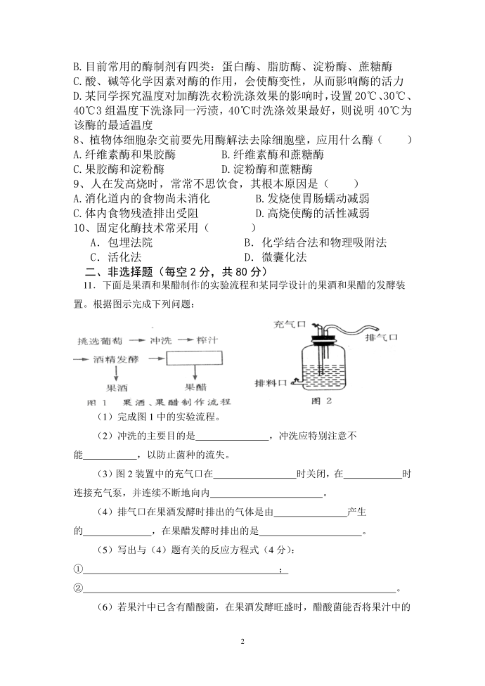 高中生物选修一试卷及答案第2页