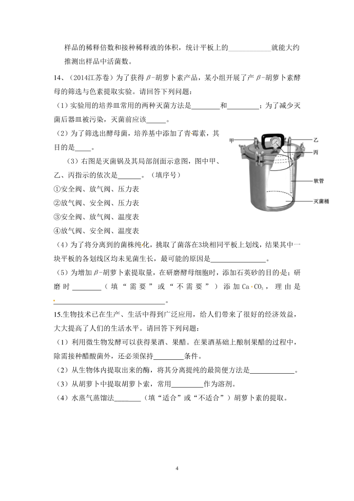 高中生物选修一试卷及答案第4页