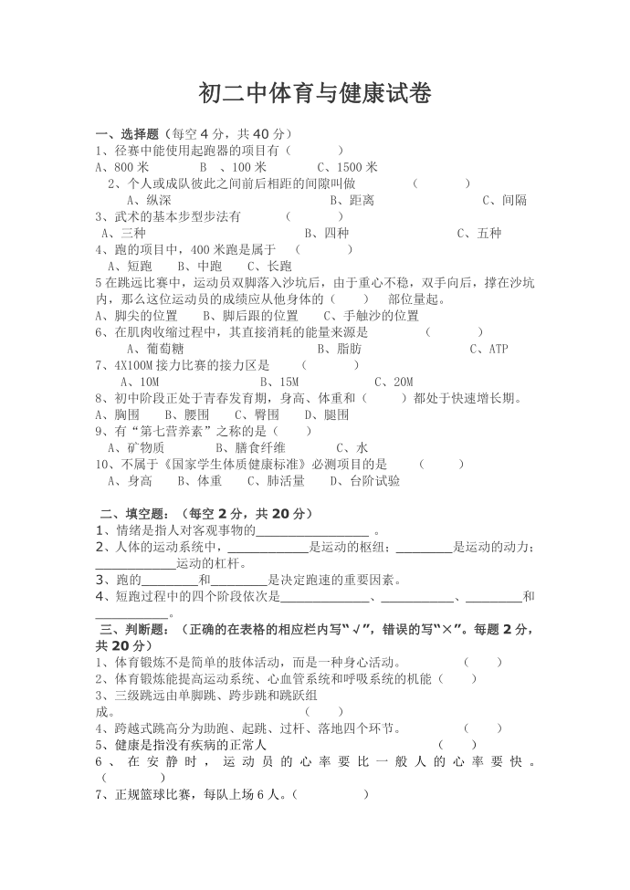 初二体育与健康试卷及答案第1页