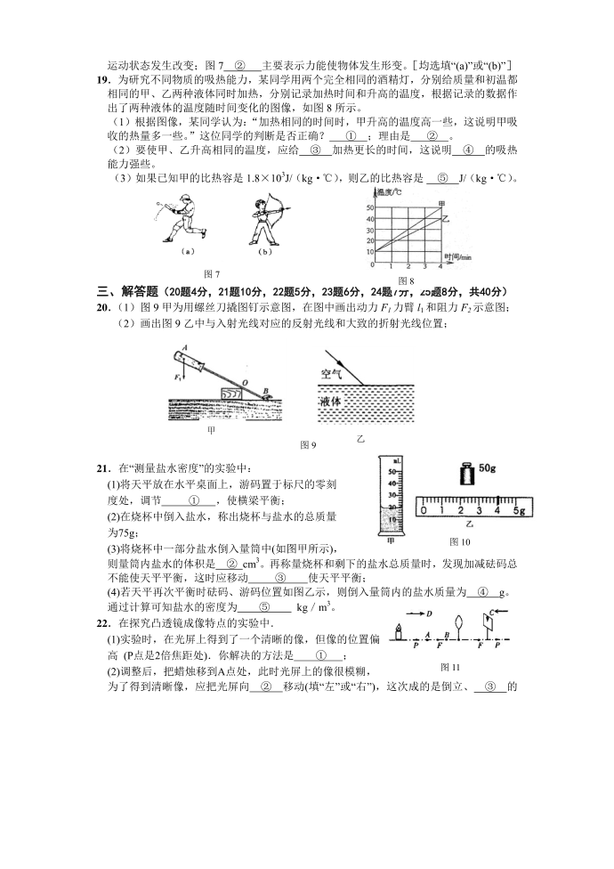 初三物理模拟试卷2011第3页