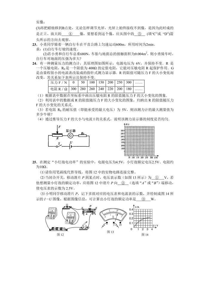 初三物理模拟试卷2011第4页