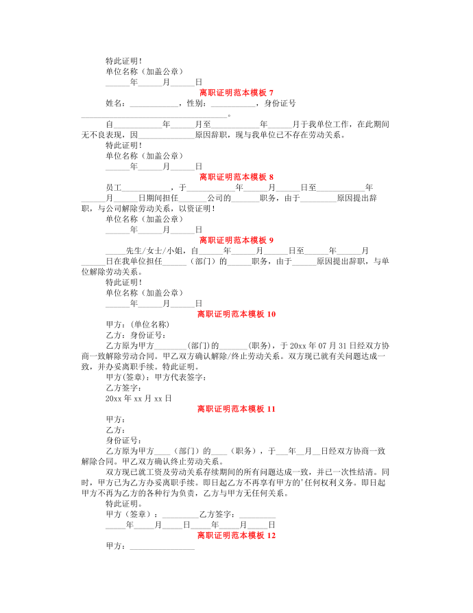 离职证明范本模板第2页