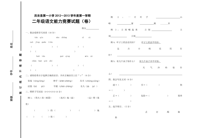 二年级语文