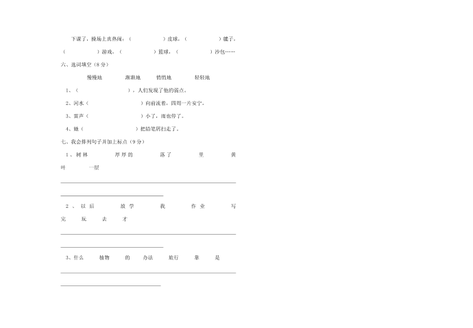 二年级语文第2页