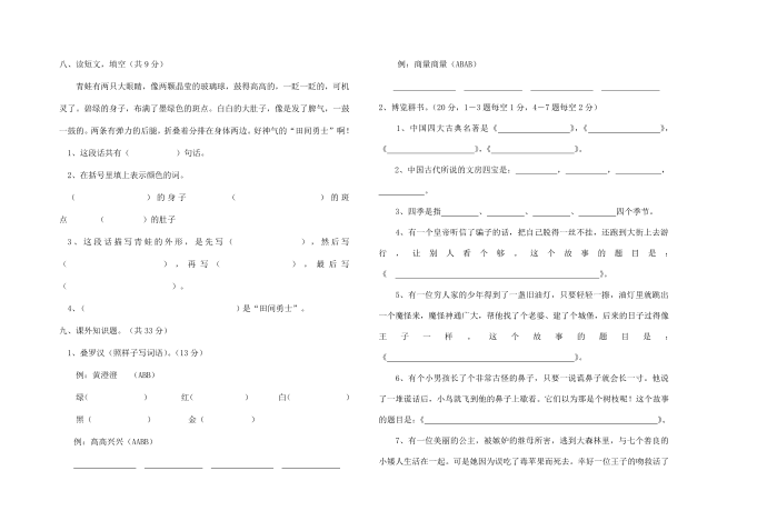 二年级语文第3页