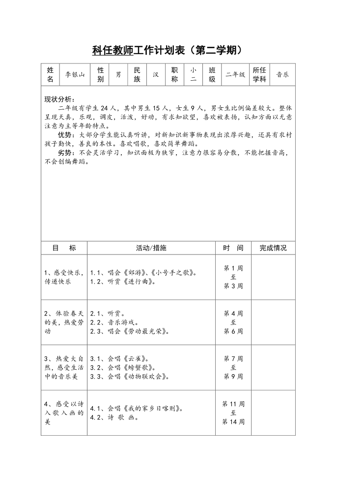 二年级音乐