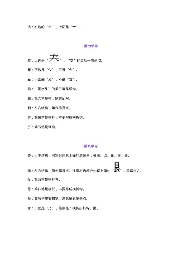 三年级生字第3页