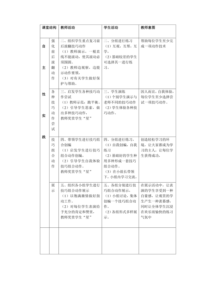 三年级教案第2页