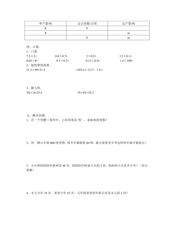 四年级期末第2页