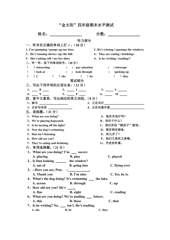 四年级期末