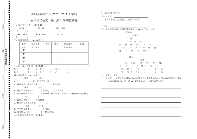 试卷五年级