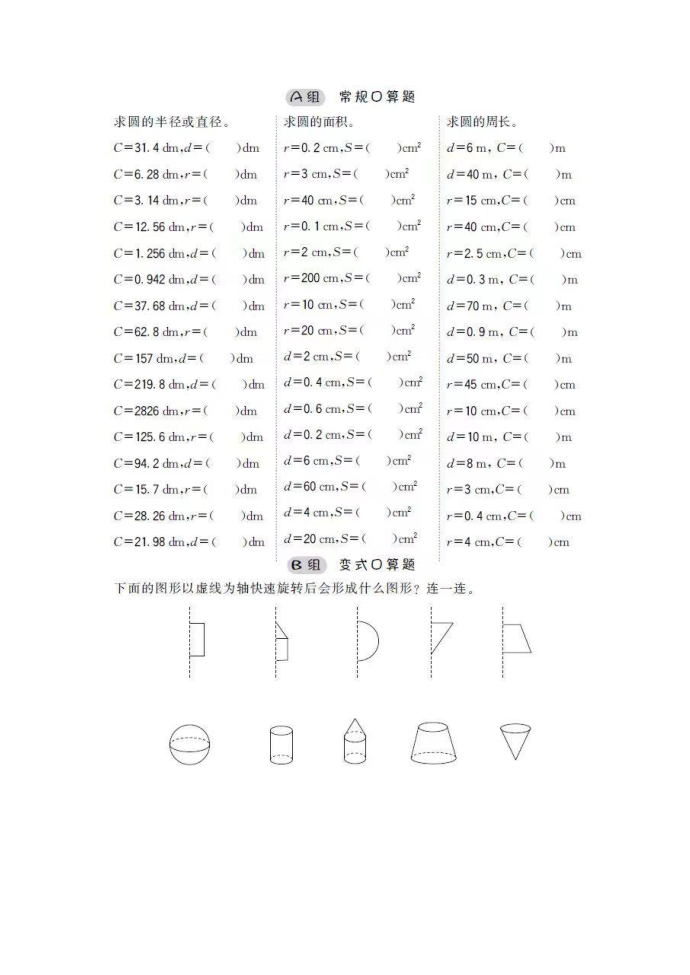 六年级口算第2页