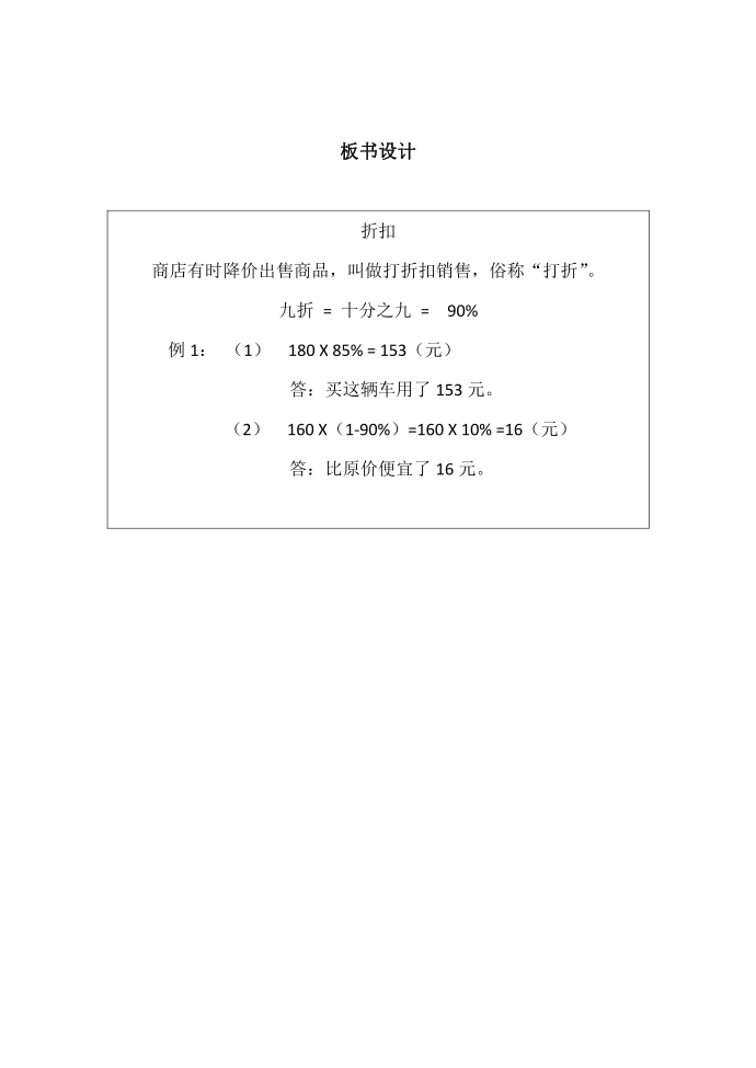 六年级折扣第3页