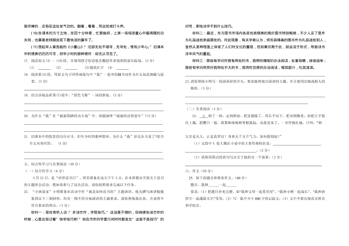 和平区中考2010基础试题一试卷第4页