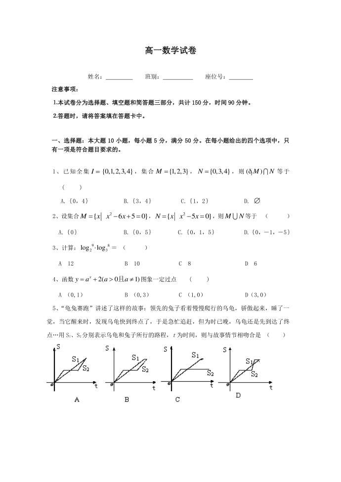 高中数学必修一试卷及答案.doc第1页