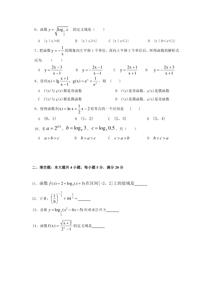 高中数学必修一试卷及答案.doc第2页