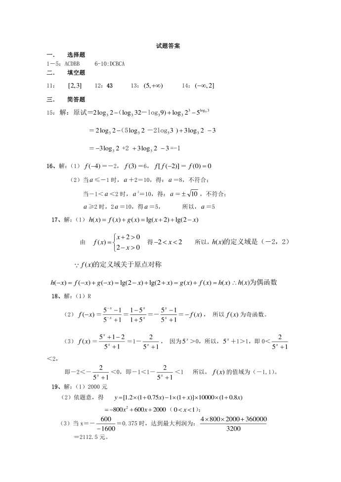 高中数学必修一试卷及答案.doc第5页