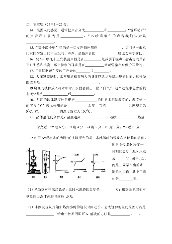 初二前两章试卷第2页