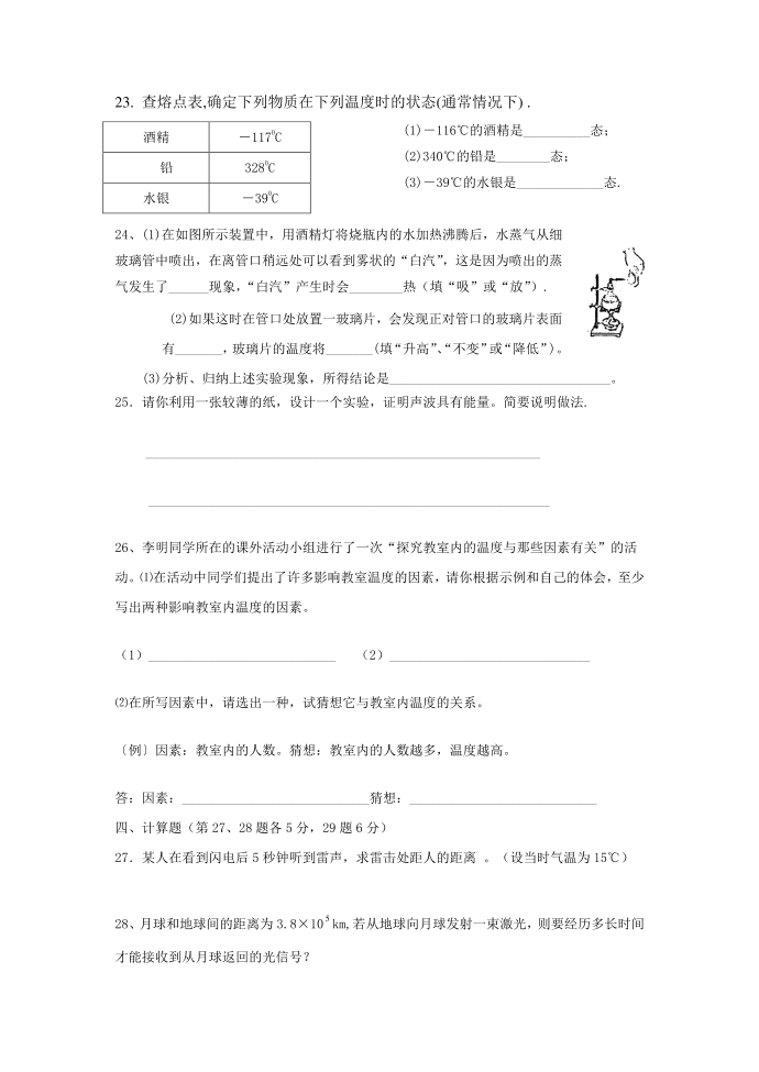 初二前两章试卷第3页