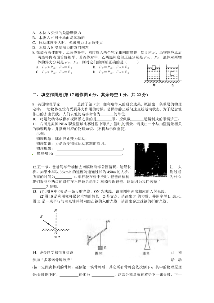 初二学年测试卷第2页