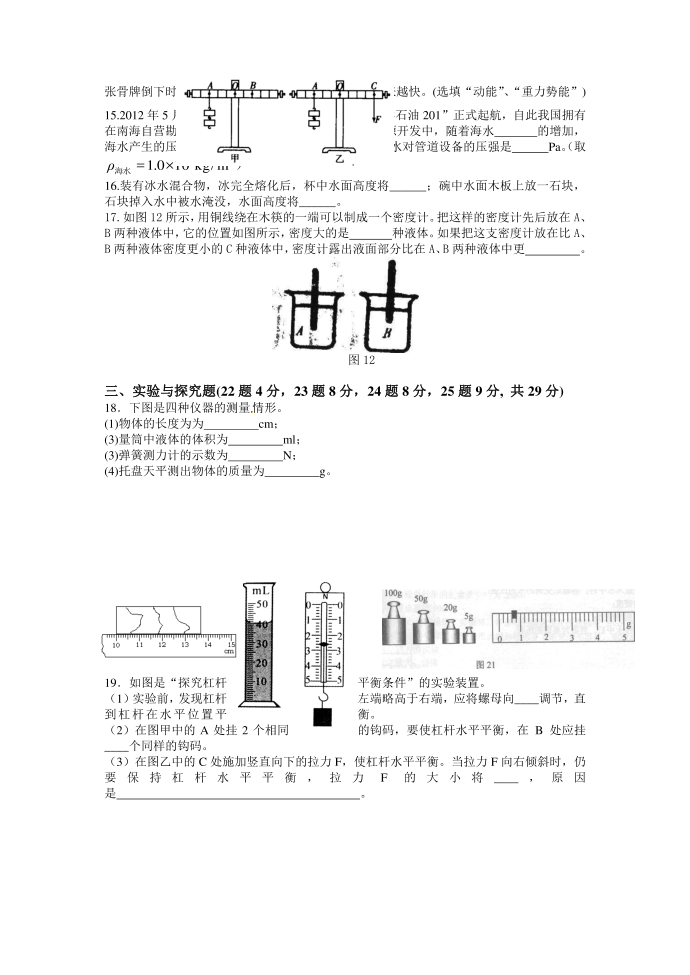 初二学年测试卷第3页