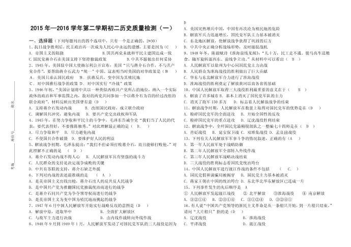 初二历史质检试卷 及答案