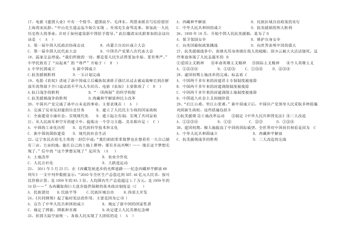 初二历史质检试卷 及答案第2页