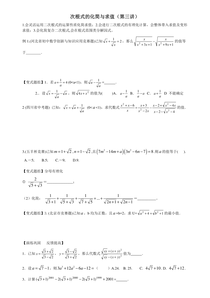 初二《二次根式》培优试卷