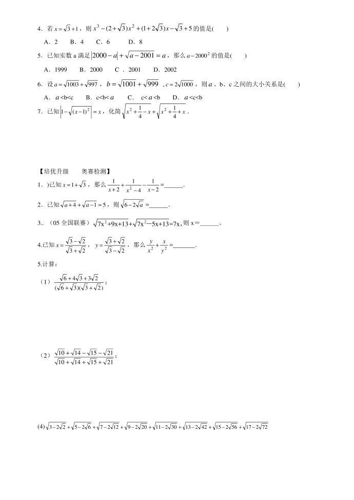 初二《二次根式》培优试卷第2页