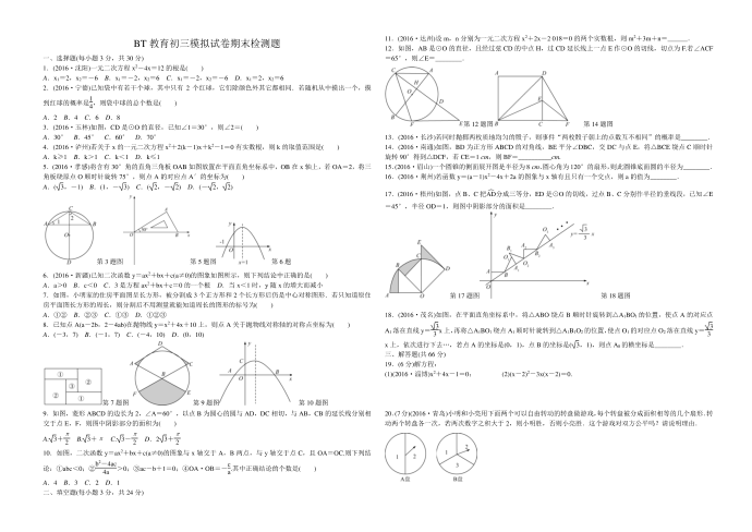 初三数学模拟试卷第1页