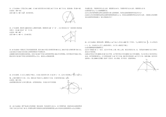 初三数学模拟试卷第2页