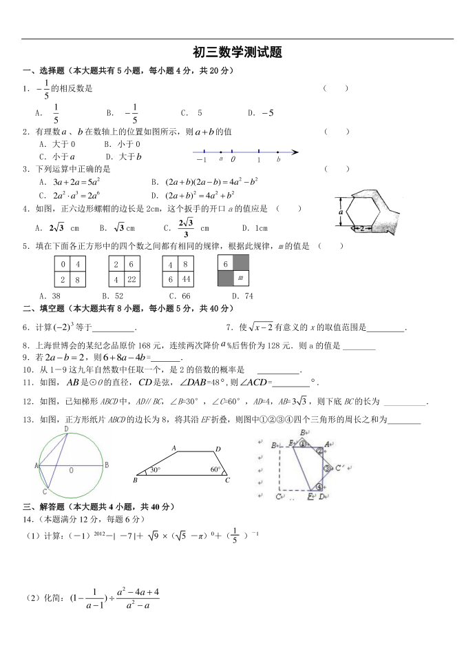 初三数学测试卷第1页