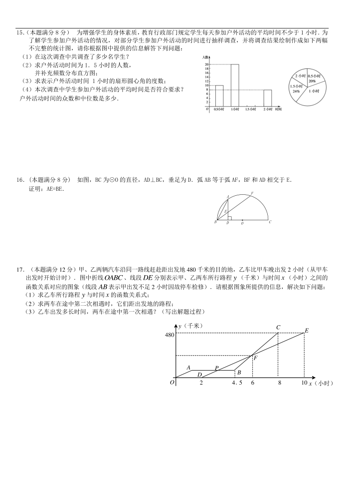 初三数学测试卷第2页