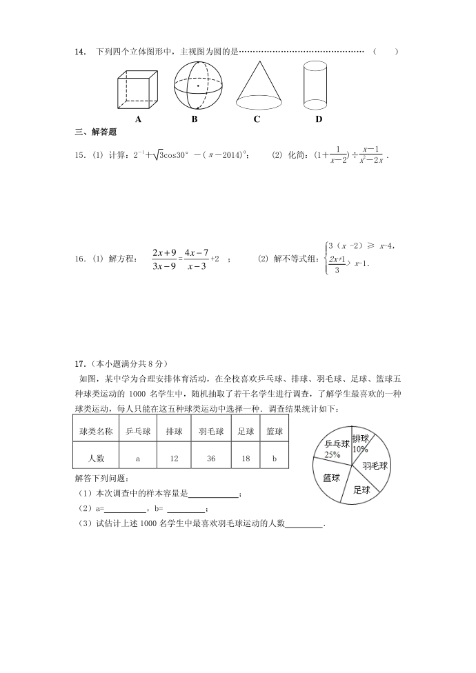 初三数学补差试卷1第2页