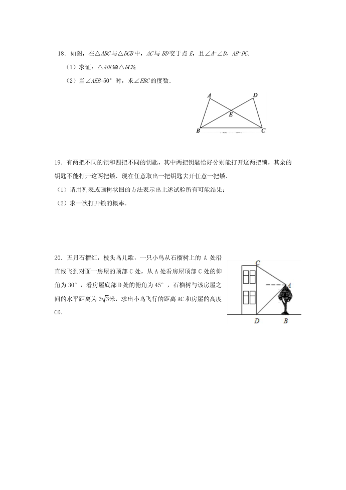 初三数学补差试卷1第3页